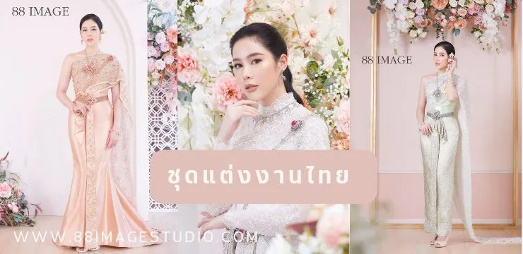 ชุดไทยยอดนิยมที่นิยมใส่ในงานแต่งช่วงเช้า 2024 รู้ไว้ไม่ตกเทรนด์