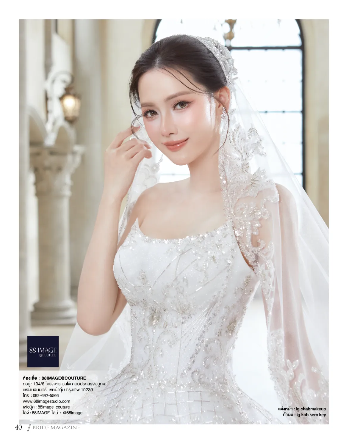 ร้านชุดแต่งงาน 88 IMAGE | เช่าชุดแต่งงาน ชุดไทย ชุดงานหมั้น