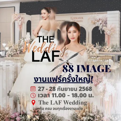 The wedding LAF & 88image งานแฟร์ครั้งใหญ่ 27-28 กันยายน 68