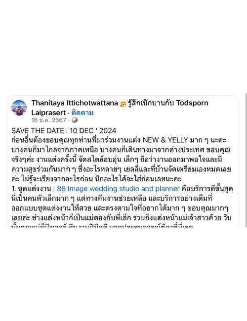 รีวิวร้าน 88IMAGE ถ่ายภาพงานแต่ง แต่งน่าเจ้าสาว ราคากันเอง คือดี