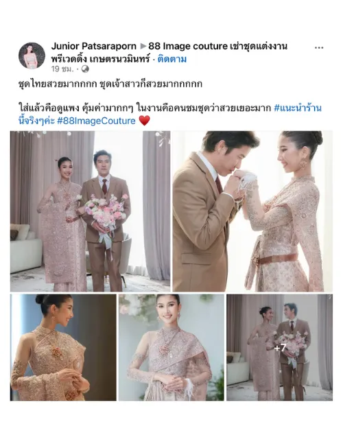 รีวิวร้าน 88IMAGE ถ่ายภาพงานแต่ง แต่งน่าเจ้าสาว ราคากันเอง คือดี