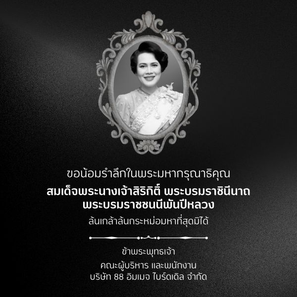 The wedding LAF & 88image งานแฟร์ครั้งใหญ่ 27-28 กันยายน 68