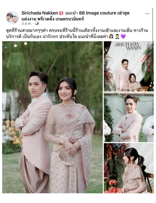 รีวิวร้าน 88IMAGE ขอบคุณทีมงาน งานแต่งออกมา Perfect ภาพที่ได้ออกมาสวยทุกรูปเลยค่ะ