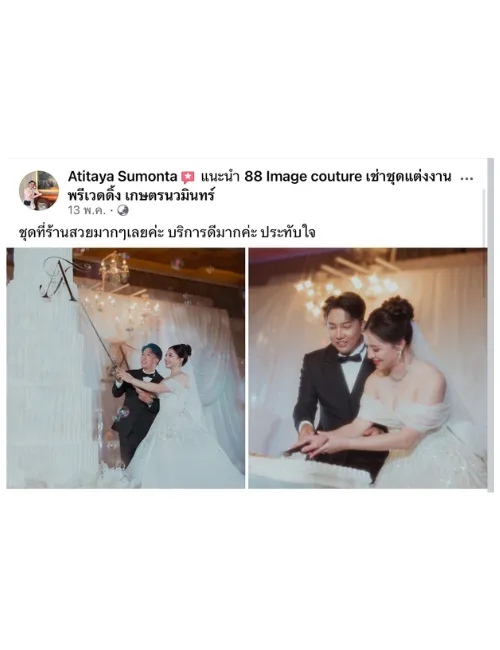 รีวิวร้าน 88IMAGE ขอบคุณทีมงาน งานแต่งออกมา Perfect ภาพที่ได้ออกมาสวยทุกรูปเลยค่ะ